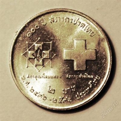 Лот: 2783865. Фото: 1. Тайланд. 2 бата 1993 г. 100 лет... Азия