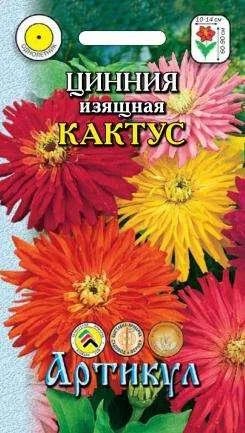 Лот: 11025526. Фото: 1. Циния изящ.Кактус 0,3 г /Артикул. Садовые цветы