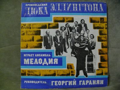 Лот: 6900715. Фото: 1. Lp Винил Гаранян, Ансамбль Мелодия... Аудиозаписи