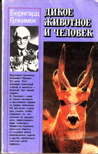 Лот: 23444176. Фото: 1. Дикое животное и человек. Домашние животные
