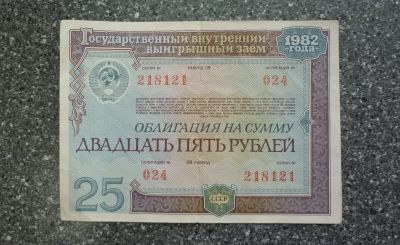 Лот: 18687803. Фото: 1. Облигация СССР 1982 года / 25... Документы, ценные бумаги, письма