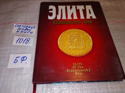 Лот: 5701087. Фото: 1. oz (29..010) (29..011) "Элита... Мемуары, биографии