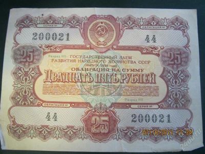 Лот: 1243442. Фото: 1. облигация на сумму 25 рублей... Россия, СССР, страны СНГ