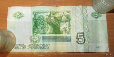Лот: 14704029. Фото: 1. Купюра 5 рублей, 1997 г. Россия, СССР, страны СНГ