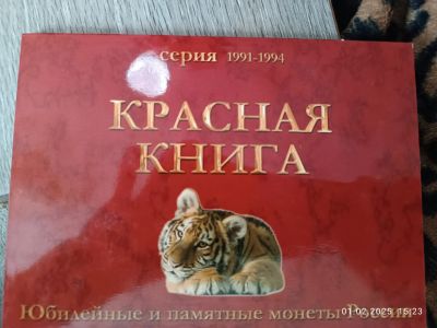 Лот: 24985619. Фото: 1. Монеты Красная книга. Россия после 1991 года