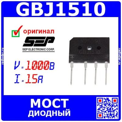 Лот: 25600863. Фото: 1. GBJ1510 - диодный мост (1000В... Диоды и тиристоры