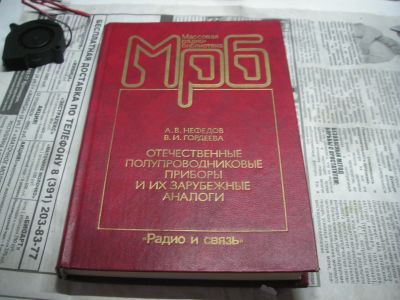 Лот: 19634500. Фото: 1. Отечественные полупроводниковые... Электротехника, радиотехника