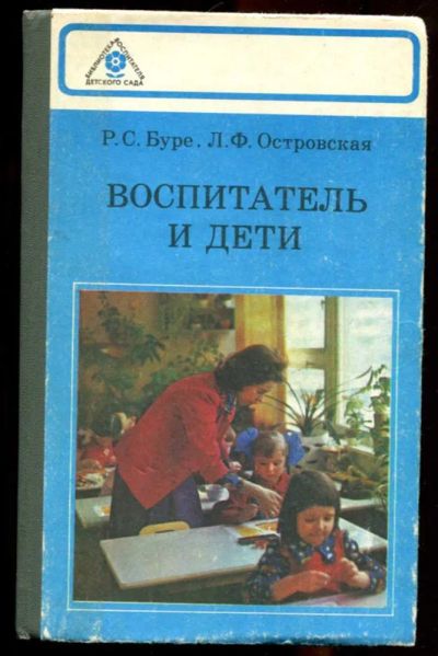 Лот: 23436257. Фото: 1. Воспитатель и дети. Для школы