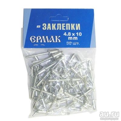 Лот: 13579323. Фото: 1. Заклепки ЕРМАК 4.8х10мм, 50шт... Крепёж