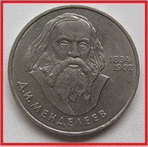 Лот: 14284270. Фото: 1. СССР 1 рубль 1984. Д.И.Менделеев... Россия и СССР 1917-1991 года