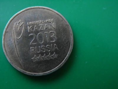 Лот: 8034641. Фото: 1. Казань 2013. Россия после 1991 года