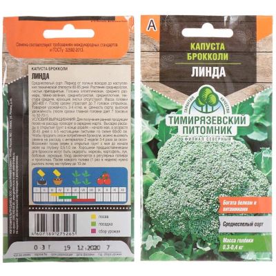 Лот: 24617347. Фото: 1. Семена Капуста брокколи, Линда... Другое (семена, рассада, садовые растения)