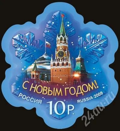 Лот: 309421. Фото: 1. 2009 (1380) С Новым годом. Марки