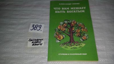 Лот: 9700119. Фото: 1. ок...(1092355)(04..013) Что вам... Религия, оккультизм, эзотерика