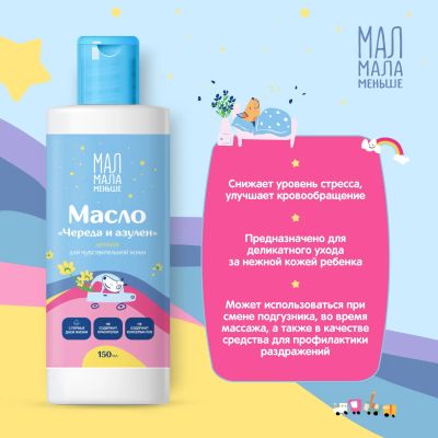 Лот: 25537453. Фото: 1. Мал Мала Меньше масло детское... Другое (кормление и уход, гигиена)