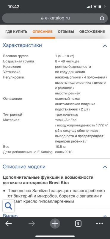 Лот: 16000625. Фото: 1. Детское автокресло. Детские автокресла