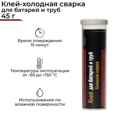 Лот: 25617205. Фото: 1. Холодная сварка Ремтека для батарей... Выхлопная система