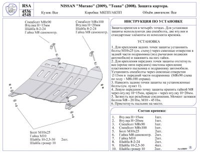 Лот: 4122217. Фото: 1. Nissan Teana Защита картера двигателя... Двигатель и элементы двигателя