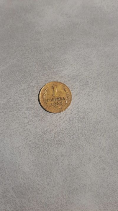 Лот: 20545407. Фото: 1. 1 копейка 1932 года. Россия и СССР 1917-1991 года