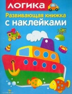 Лот: 18138340. Фото: 1. Л. Маврина: Развивающая книжка... Познавательная литература