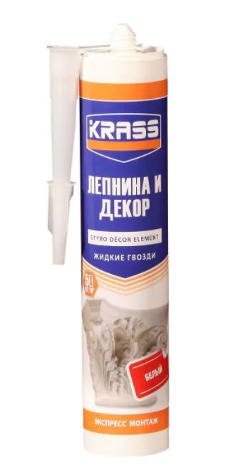Лот: 12930032. Фото: 1. Жидкие гвозди Krass для стиропора... Клеи, герметики, пена монтажная, клейкие ленты