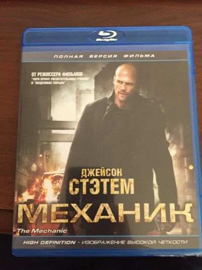 Лот: 7886123. Фото: 1. Blu Ray Disc диск фильм Механик... Видеозаписи, фильмы