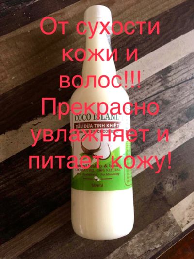 Лот: 11330908. Фото: 1. Кокосовое масло Coco Island 0... Масла, кремы, лосьоны