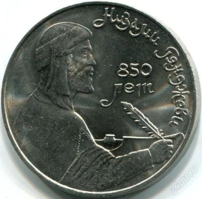 Лот: 2179724. Фото: 1. Низами! Торги с рубля!!. Россия и СССР 1917-1991 года