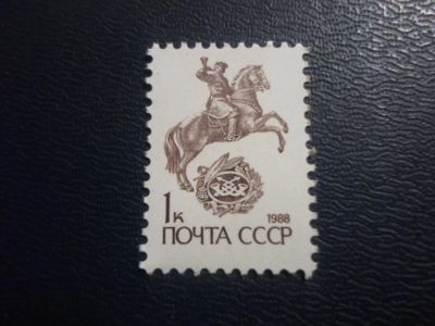 Лот: 19241966. Фото: 1. Марка для Вашей коллекции лот... Марки