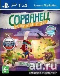 Лот: 10840679. Фото: 1. Сорванец для ps4 (продажа или... Игры для консолей