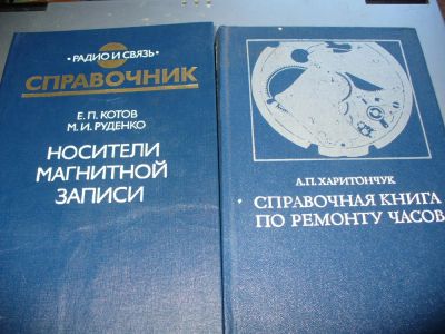 Лот: 9899632. Фото: 1. Разные советские, российские книги... Другое (дом, сад, досуг)