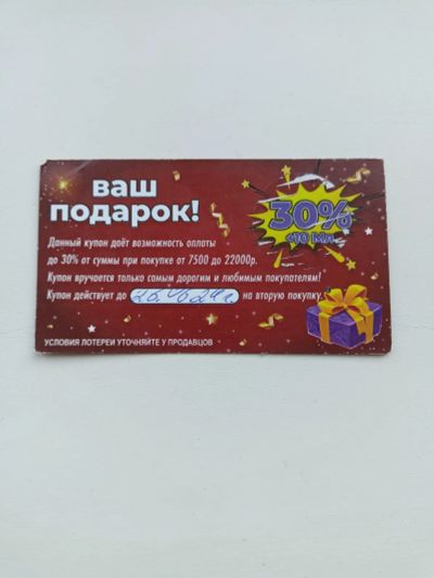 Лот: 22636657. Фото: 1. Купон в парфюмерию EMMI. Подарочные сертификаты, купоны, промокоды