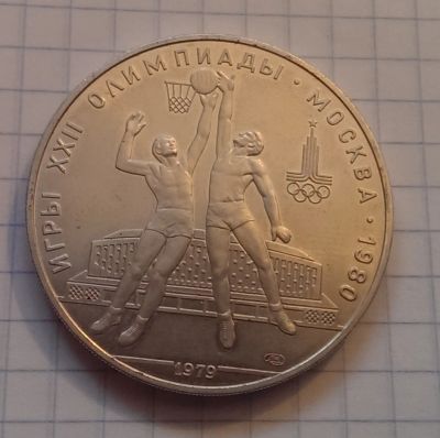 Лот: 4355349. Фото: 1. 10 рублей 1979 22 олимпийские... Россия и СССР 1917-1991 года