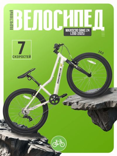 Лот: 25354762. Фото: 1. Подростковый велосипед Maxiscoo... Велосипеды