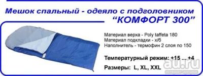 Лот: 9068404. Фото: 1. Спальный мешок-одеяло с подг... Спальные мешки, надувные кровати, коврики туристические