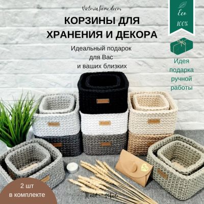 Лот: 24657534. Фото: 1. Корзинки-органайзеры для декора... Готовые изделия