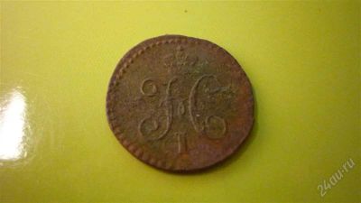 Лот: 1238166. Фото: 1. 1/4 копейки серебром 1840г. СМ... Россия до 1917 года