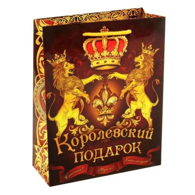 Лот: 6703007. Фото: 1. Пакет подарочный "Королевский... Подарочная упаковка
