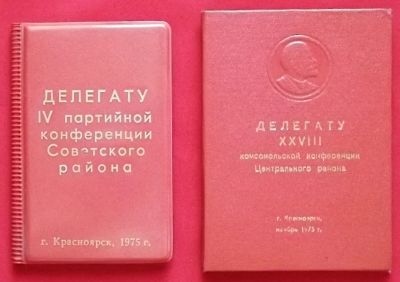 Лот: 24908394. Фото: 1. (№4833/2Б/LII-I) блокнот "Делегату... Сувенирные мелочи