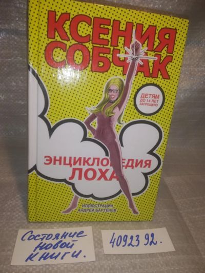 Лот: 25633016. Фото: 1. оз..вбо..(4092392) Энциклопедия... Художественная