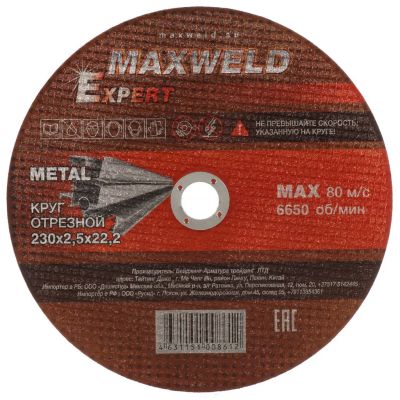 Лот: 24081530. Фото: 1. Круг отрезной по металлу, Maxweld... Расходные материалы, сменные насадки