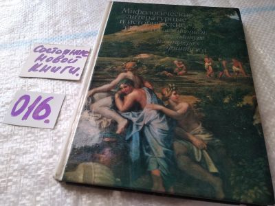 Лот: 18119263. Фото: 1. Буслович, Д.; Персианова, О... Искусствоведение, история искусств