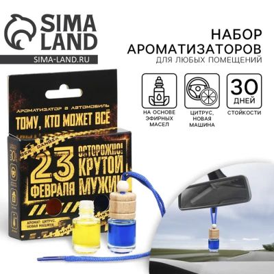 Лот: 25614634. Фото: 1. Ароматизатор в машину «23 Февраля... Наборы инструмента