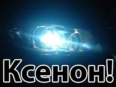 Лот: 3642974. Фото: 1. Ксенон Xenite Slim (Autrix) H11... Оптика и освещение