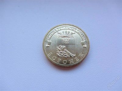 Лот: 1925223. Фото: 1. юбилейные 10 рублей 2012 г Воронеж... Россия после 1991 года