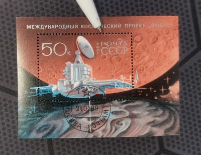 Лот: 21037860. Фото: 1. Марки. СССР. 1989. Международный... Марки