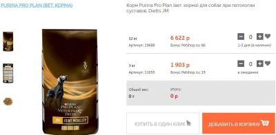 Лот: 10600570. Фото: 1. Корм Purina Pro Plan (вет. корма... Корма