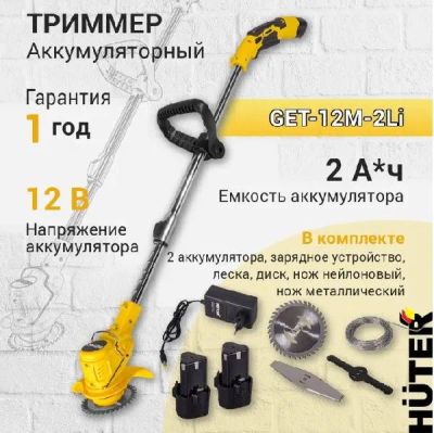 Лот: 25628220. Фото: 1. Аккумуляторный триммер Huter GET-12M-2Li... Остальная садовая техника