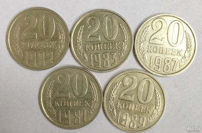 Лот: 9656749. Фото: 1. Набор монет 20 копеек СССР 5 шт... Россия и СССР 1917-1991 года