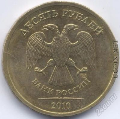 Лот: 2007814. Фото: 1. 10 рублей 2010 года СПМД. Россия после 1991 года